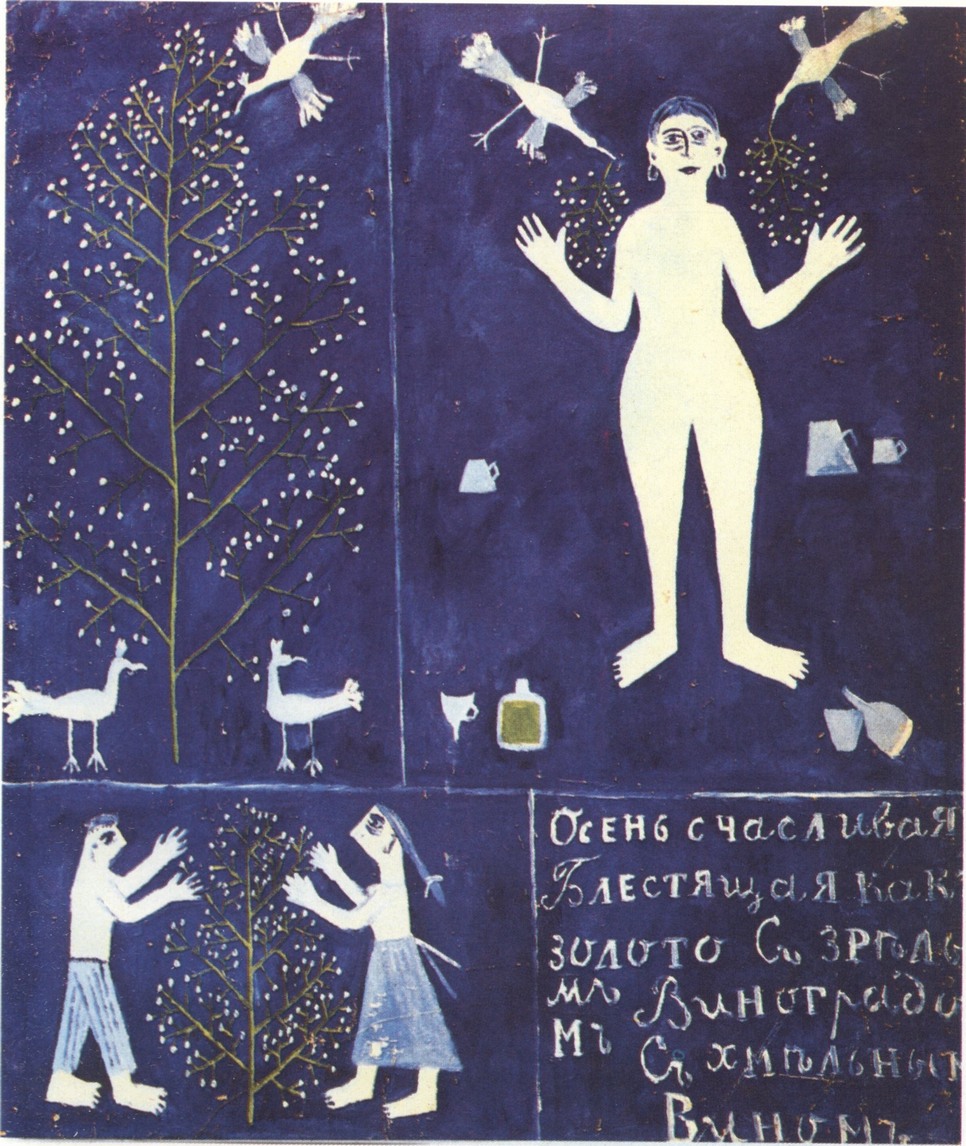 116. М. Ларионов. Осень. Часть цикла «Времена года». 1912