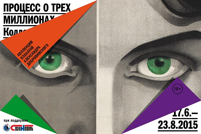 В Москве показывают коллекцию плакатов Александра Добровинского
