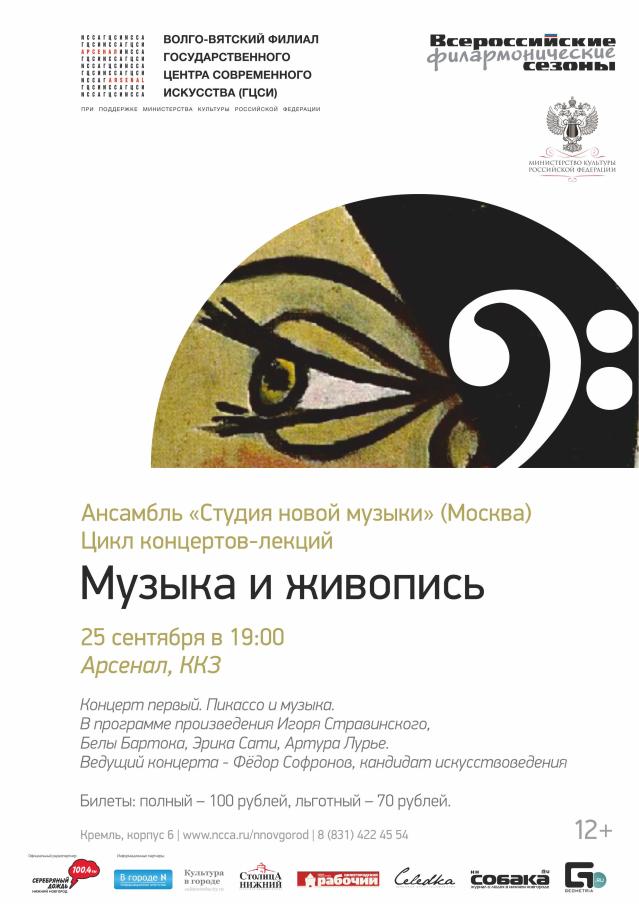 В нижегородском Арсенале стартует цикл концертов лекций «Музыка и живопись»