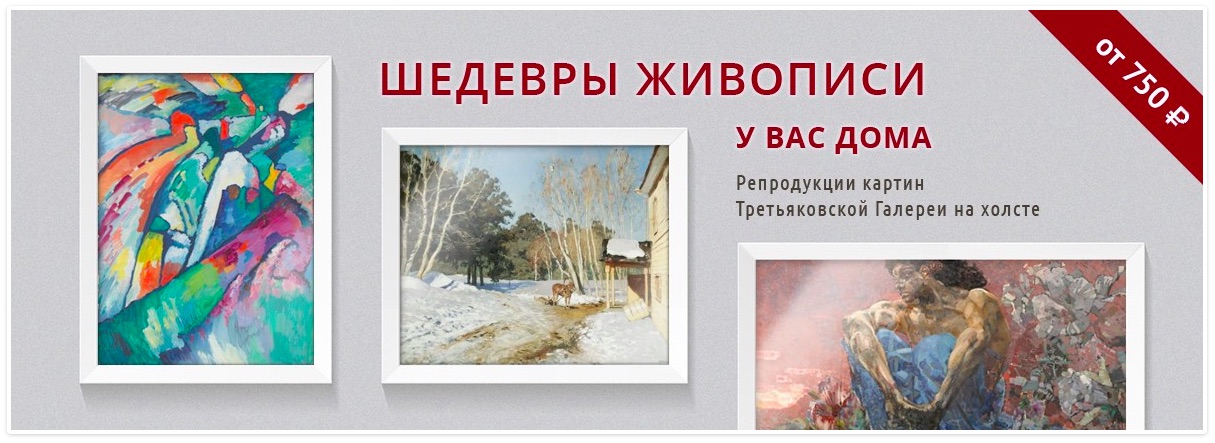 Третьяковская галерея запустила интернет-магазин по продаже сувениров