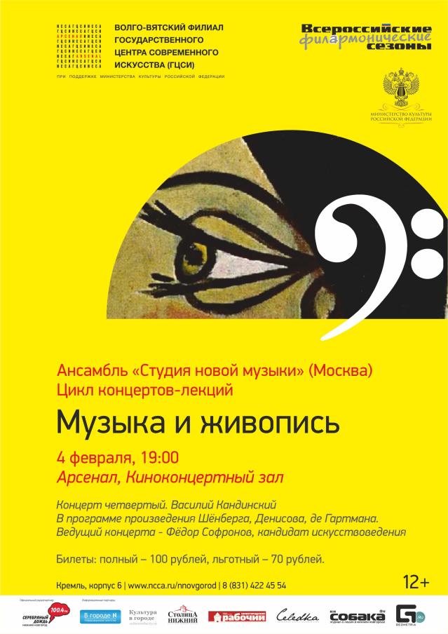 Концерт-лекцию «Василий Кандинский и музыка» проведут в Арсенале в Нижнем Новгороде
