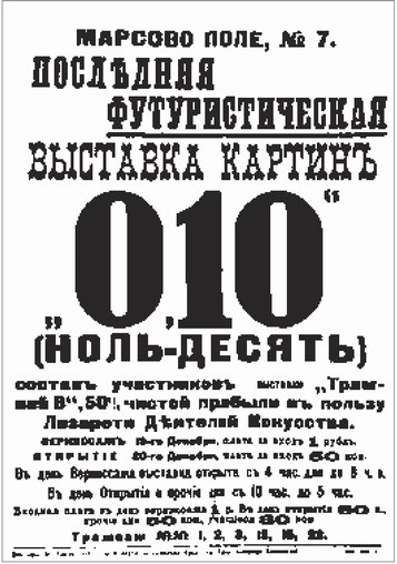 Афиша последней футуристической выставки картин 0,10 (ноль-десять). Петроград, 1915 г
